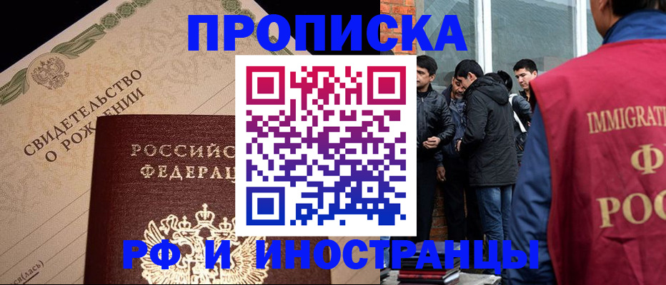 прописка ребенка в Удмуртии