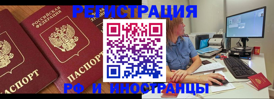 прописка штамп в Удмуртии