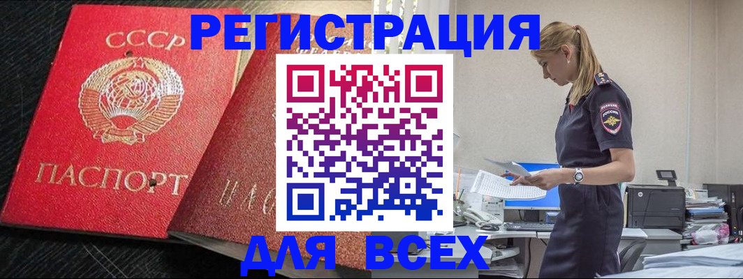 прописка в Удмуртии